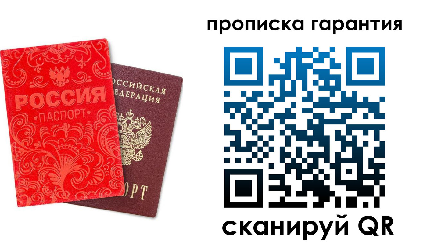 прописка в Кирове