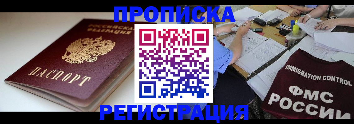 прописка для школы в Кирове